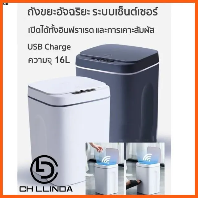 Sale: 🎨🐼ถังขยะ ถังขยะอัจฉริยะ 16ลิตร ถังขยะอัตโนมัติ ถังขยะระบบเซ็นเซอร์ Automatic Sensor J0005 ระบบเซนเซอร์อัฉริยะทำงานเองอัตโนมัติ
