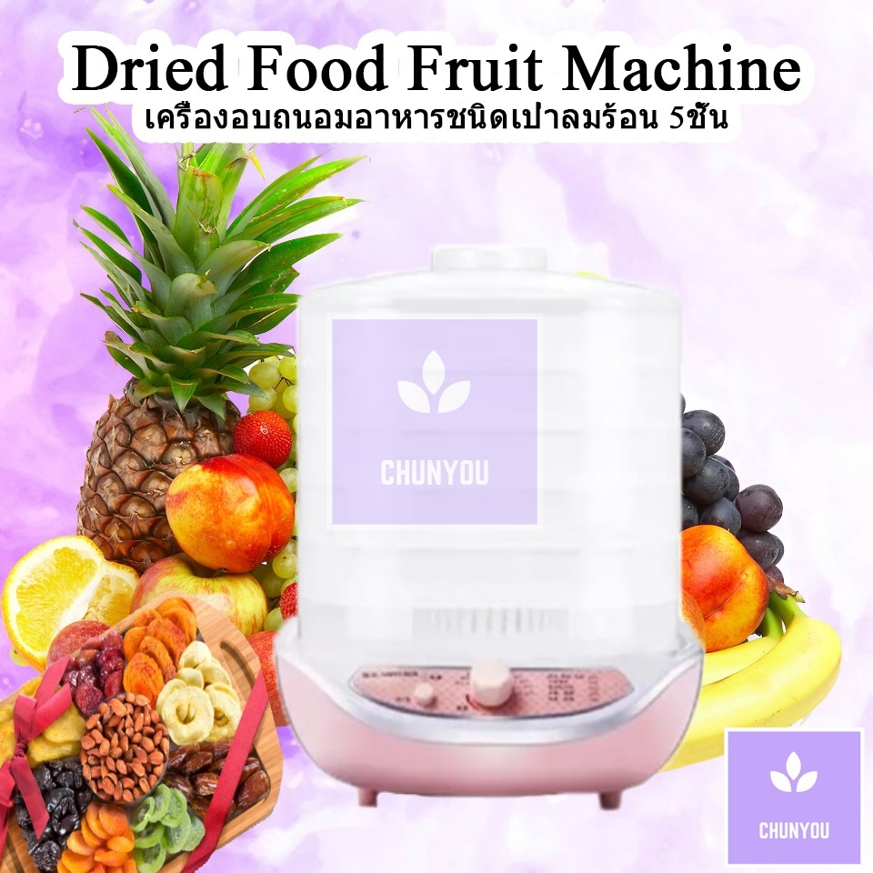 เครื่องอบถนอมอาหารผลไม้ สีชมพู Dried Food Fruit Machine เครื่องอบถนอมอาหารชนิดเป่าลมร้อน 5ชั้น เครื่องอบอาหารแห้งผลไม้แห้งคุณภาพสูง