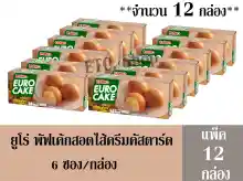 ภาพขนาดย่อของสินค้ายูโร่ (Euro) พัฟเค้กสอดไส้ครีมคัสตาร์ด 144 กรัม/กล่อง (แพ็ค 12 กล่อง)