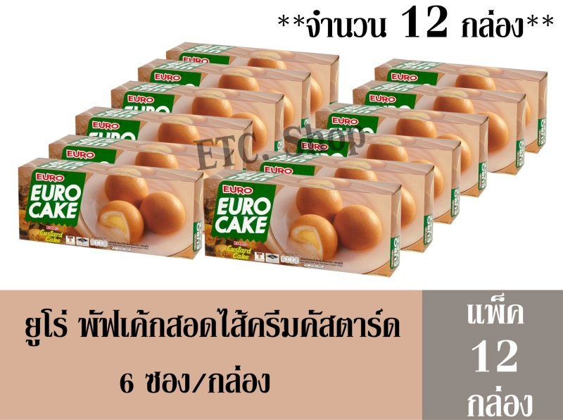 ภาพหน้าปกสินค้ายูโร่ (Euro) พัฟเค้กสอดไส้ครีมคัสตาร์ด 144 กรัม/กล่อง (แพ็ค 12 กล่อง)