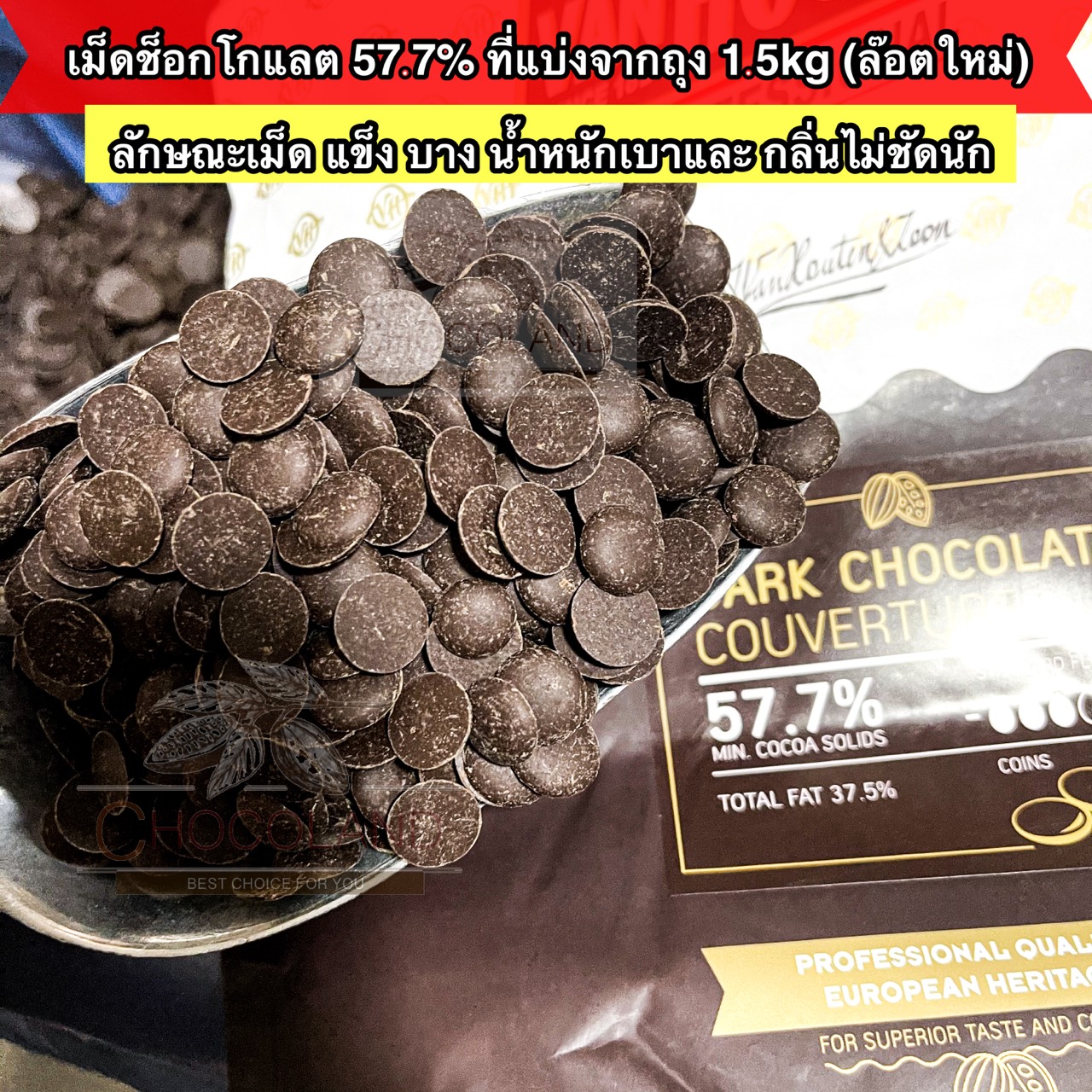 ‼️1kg‼️ Dark Chocolate Couverture 57.7% ดาร์กช็อกโกแลตแท้ คูเวอเจอร์ ...