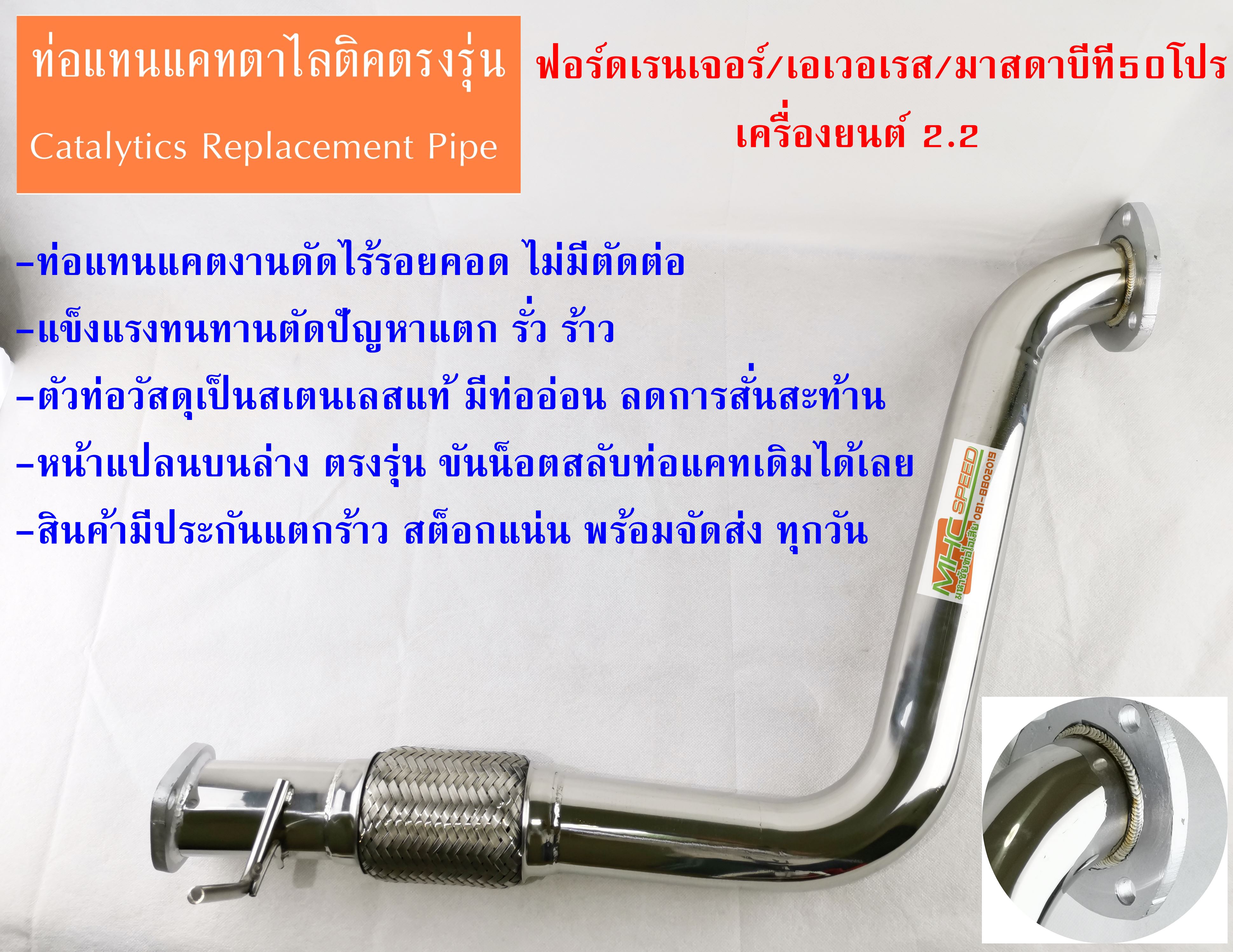 ท่อแทนแคตตาไลติก ดัดไร้รอยต่อ บีที50/ฟอร์ดเรนเจอ 2.2 BT50 PRO/FORD RANGER2.2 Catalytic Converter