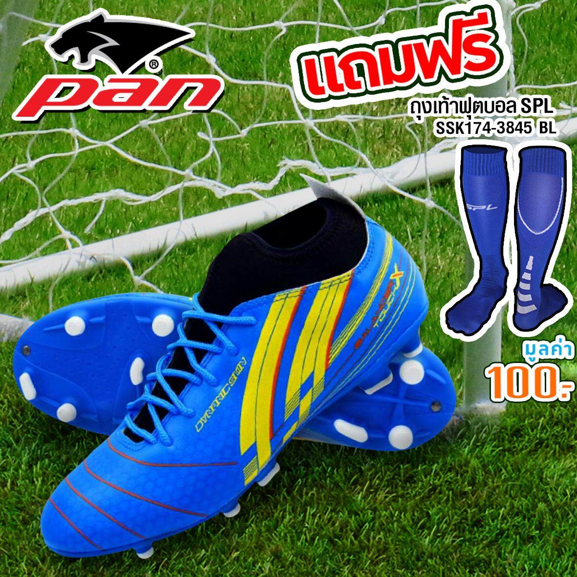 PAN รองเท้า ฟุตบอล แพน Football Shoes Balancer Touch X PF15W3 BO (แถมฟรี) SSK174-3845 ถุงเท้าฟุตบอล Striker 17.4 สีน้ำเงิน (890)