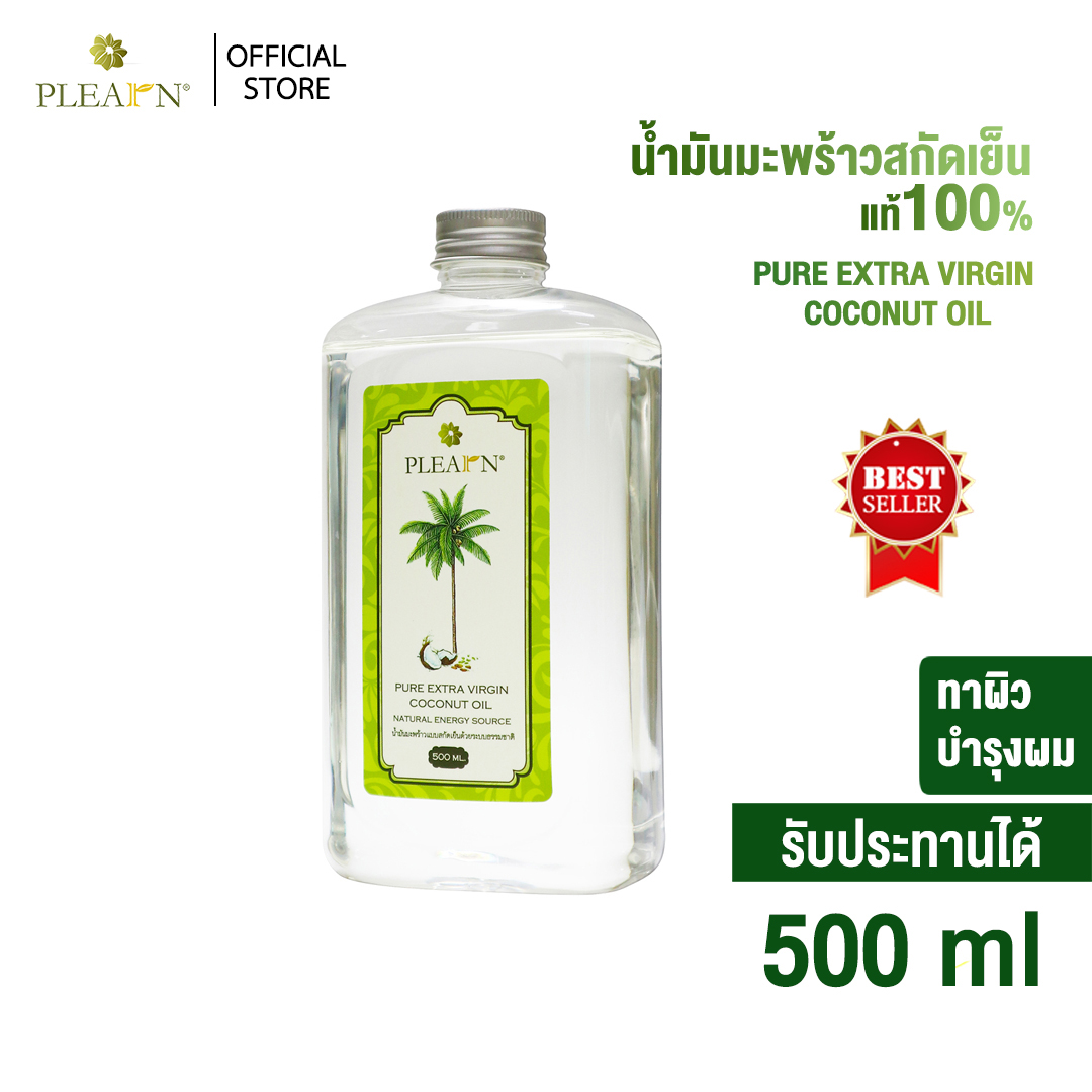 PLEARN น้ำมันมะพร้าว สกัดเย็นธรรมชาติ 100%  ขนาด 500 มล. PURE EXTRA VIRGIN COCONUT OIL 500 ml ( สามารถรับประทานได้ ทาบำรุงผิวหน้า เพิ่มความชุ่มชื้น เช็ดเครื่องสำอาง บำรุงผิวกาย ลดปัญหาผิวแตกลาย แห้งกร้าน  บำรุงผมแห้งเสีย )