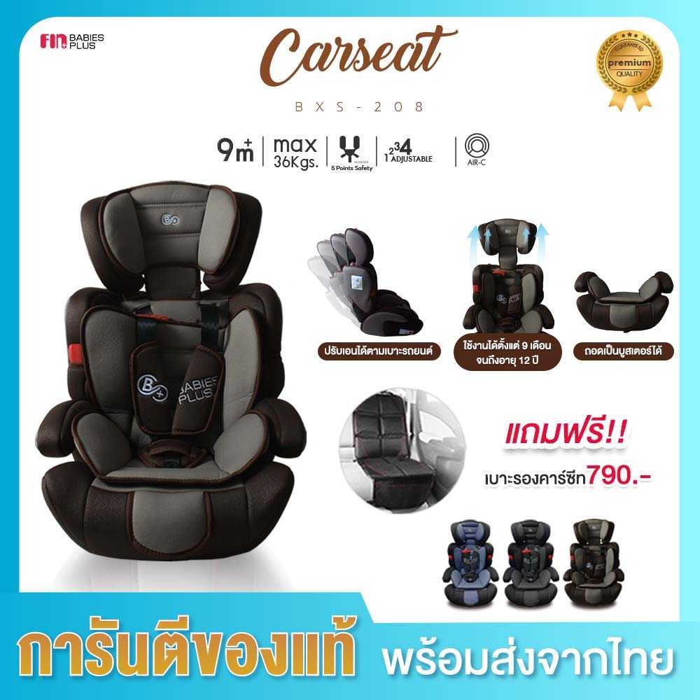 FIN คาร์ซีทเด็ก 2in1 ถอดออกเป็นบูสเตอร์ซีทได้ รุ่น BXS208 คาร์ซีทเด็ก