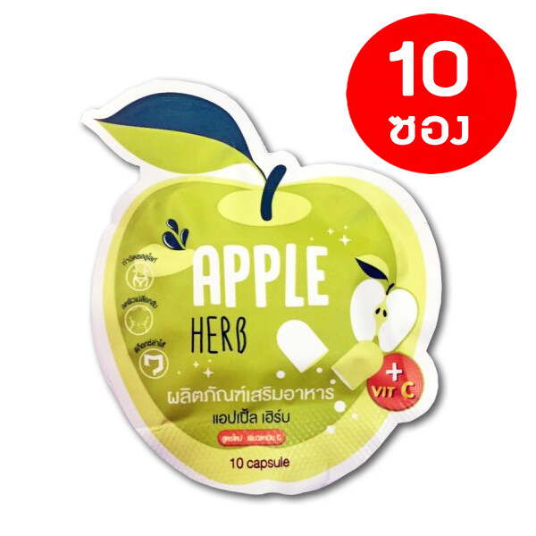 ( 10 ซอง ) Apple Herb Detox [1 ซอง / 10 แคปซูล] สมุนไพรแอปเปิ้ลเขียวดีท็อกซ์ ลดน้ำหนัก ดีท็อกซ์ลดพุง ดีท็อกลำไส้ ดีท็อค