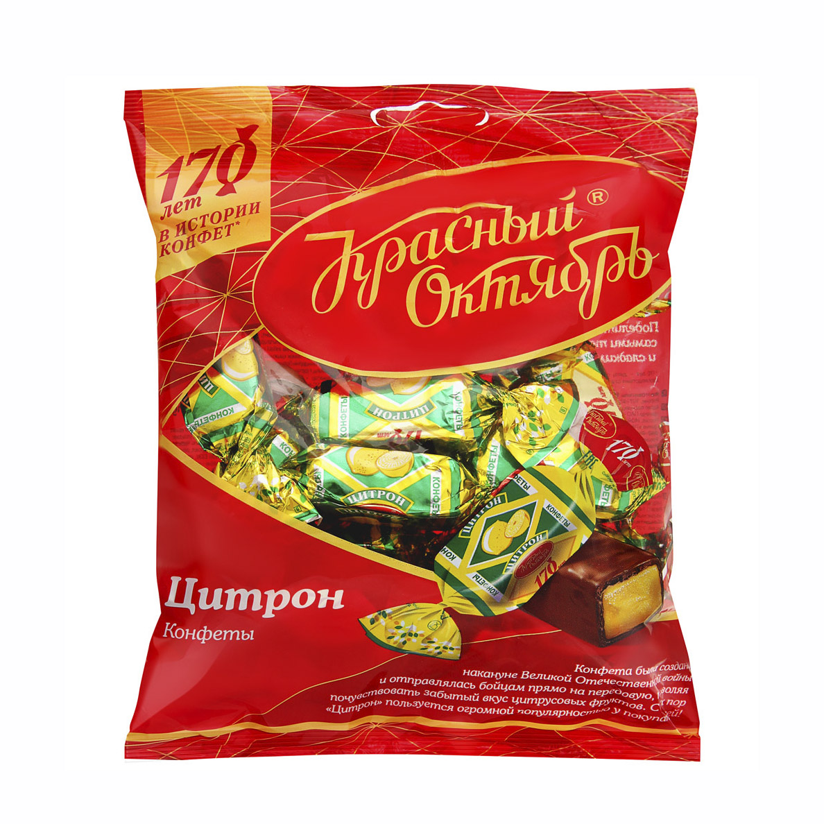 КРАСНЫЙ ОКТЯБРЬ Русские конфеты ЦИТРОН 250грамм | Lazada.co.th