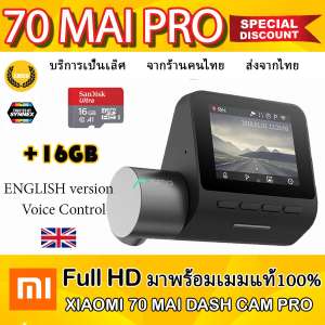 กล้องติดรถยนต์ Xiaomi 70mai DashCam Pro  เวอร์ชั่นอังกฤษพร้อมเมมมอรี่การ์ดแท้100% +SD card16GB ถูกสุด(English version voice control)