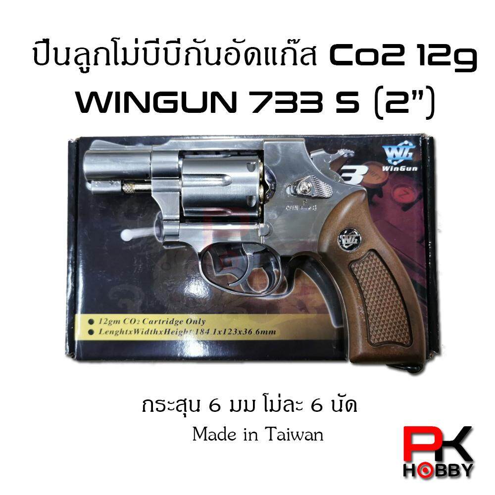 ปืนบีบีกัน ปืนแอร์ซอฟต์ ระบบแก๊ส Wingun 733s 2นิ้ว สีเงิน Co2