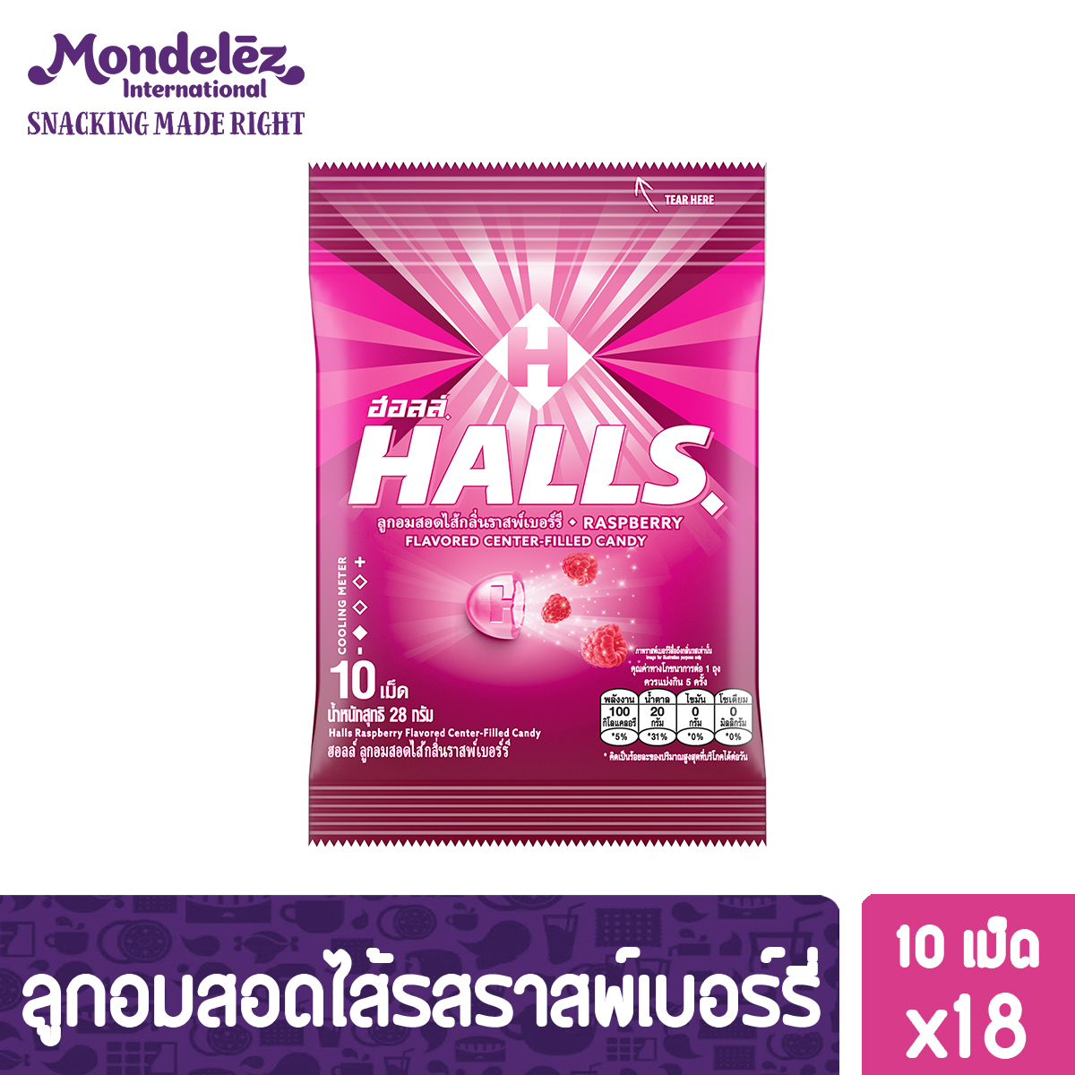 Halls Raspberry 10s pack 18 - Mondelez - ThaiPick