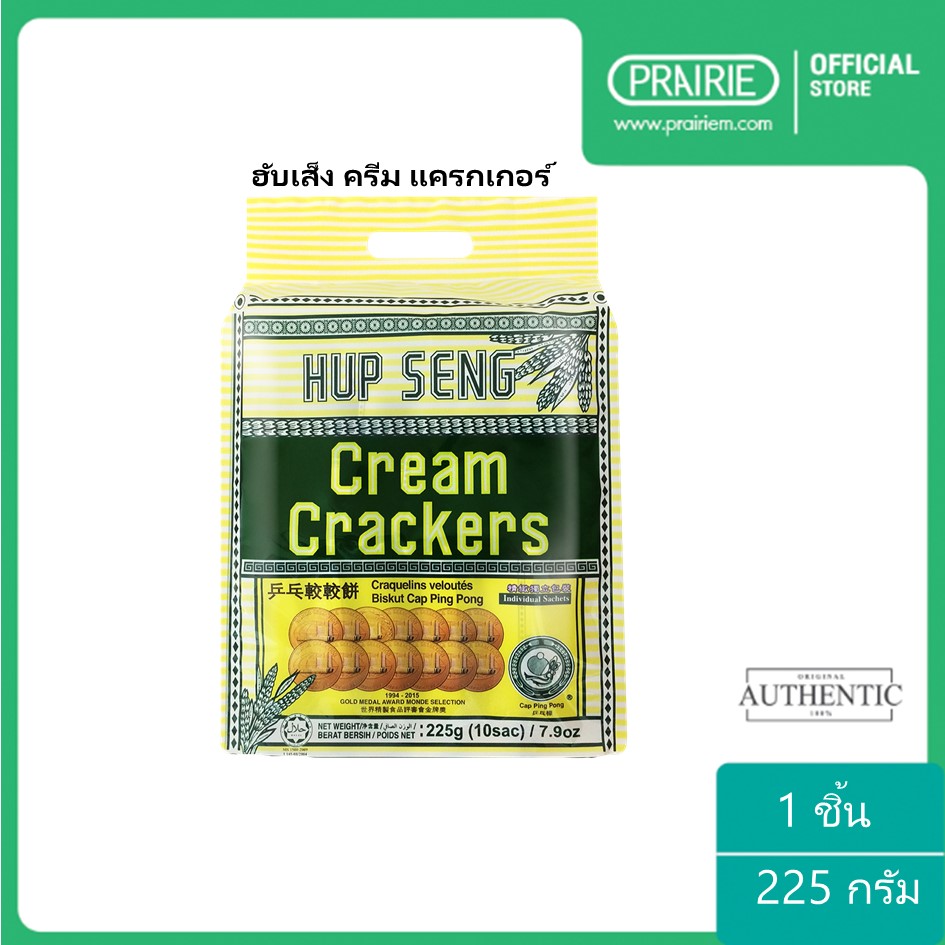 ฮับเส็ง ครีม แครกเกอร์ 225 กรัม / Hupseng Cream Cracker 225g.