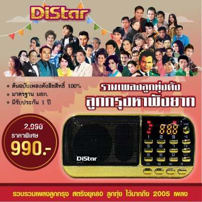 ต้นฉบับเพลงลูกกรุงและลูกทุ่ง ไดร์สตาร์ เดอะ โกลเด้นซอง บทเพลงทองคำ รวมเพลงเพราะๆลิขสิทธิ์แท้ 2,005 เพลง