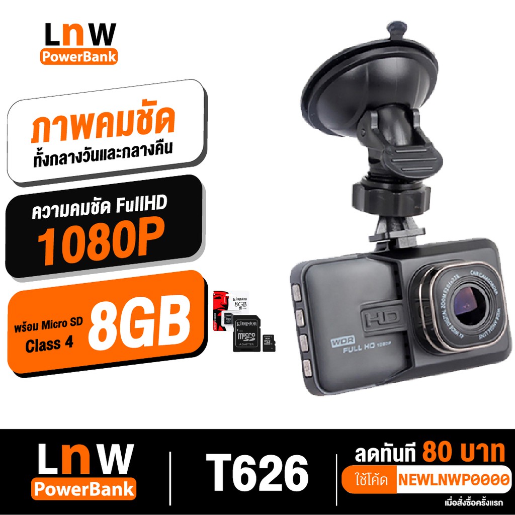 [ แพ็คส่ง 1 วัน❗️] LNW กล้องติดรถยนต์ รุ่น T626 1080P FHD DVR มี WDR บอดี้โลหะ