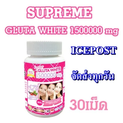 กลูต้า Supreme GLUTA WHITE 1500000 Mg.