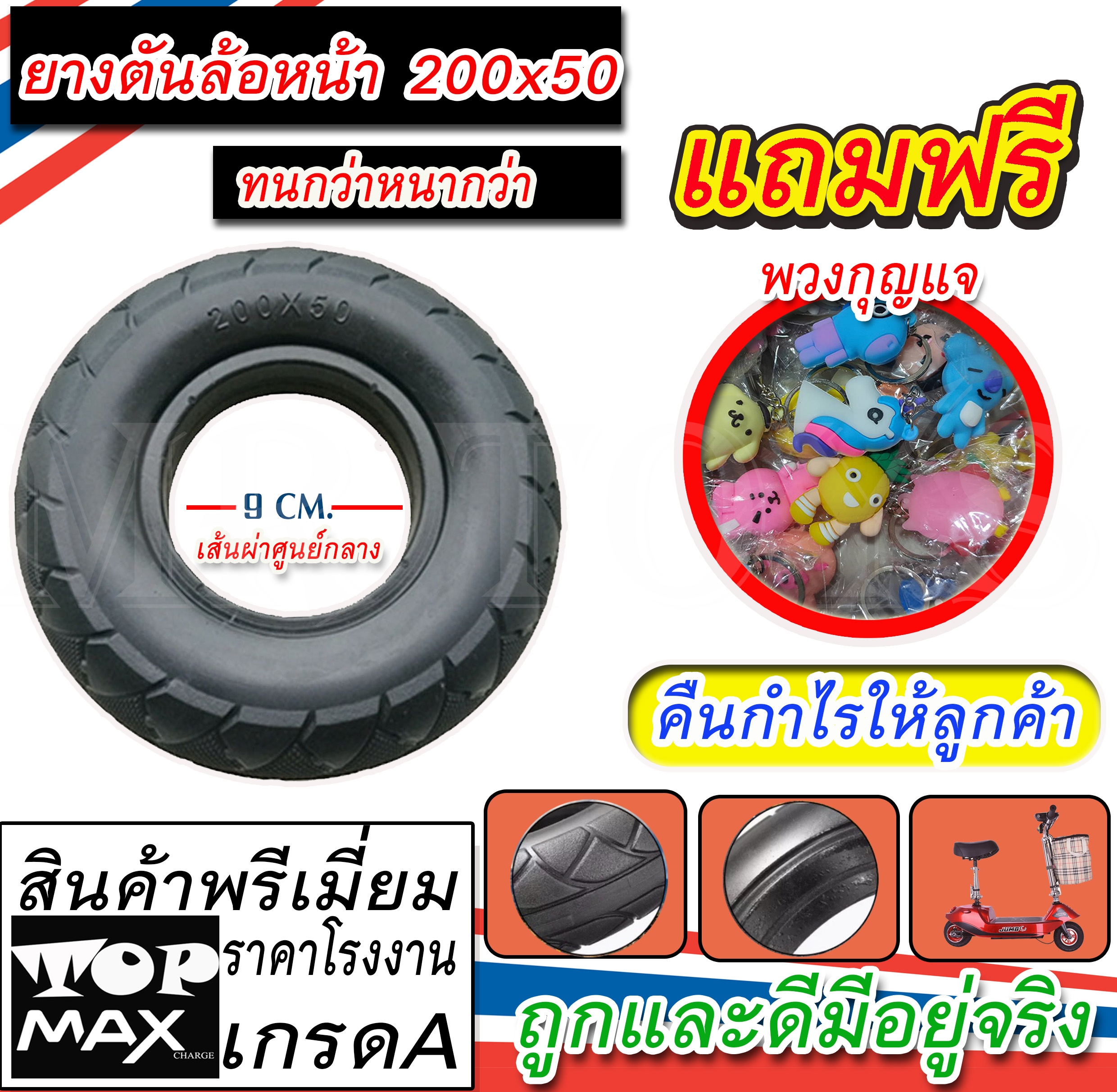 ยางตันสกู๊ตเตอร์ 8นิ้ว ขนาด 200X50 FAA-1014