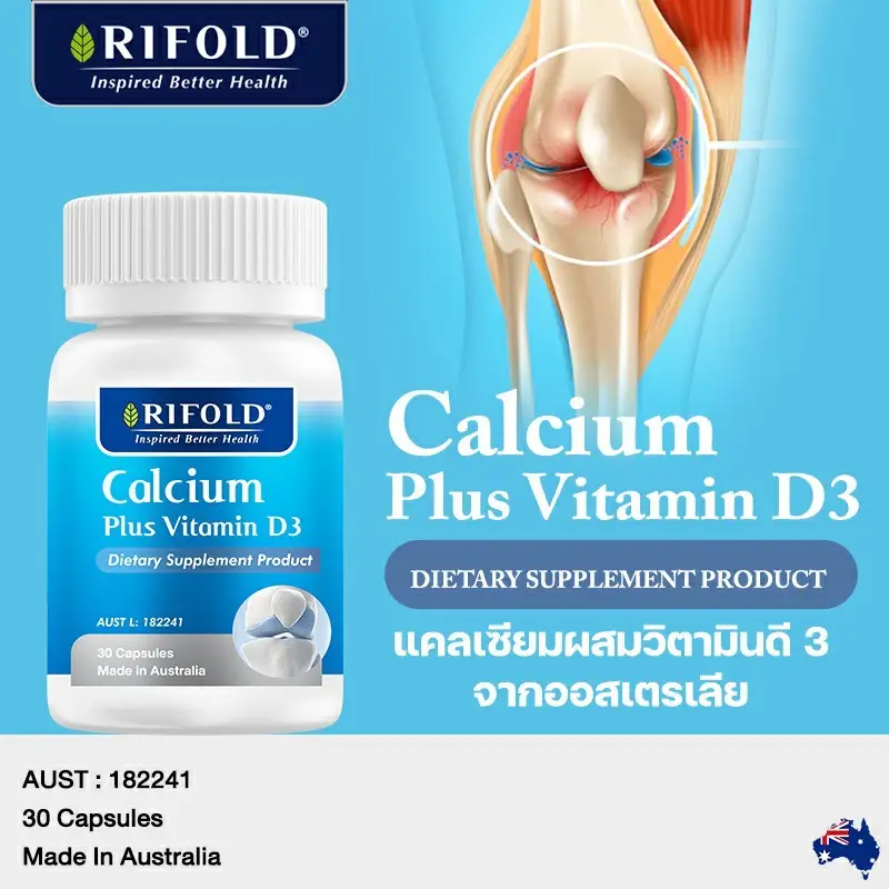 ภาพสินค้าRifold Calcium Plus Vitamin D3 แคลเซียมเข้มข้น 900 mg (ชนิดซอฟเจล) ทานง่าย จากประเทศออสเตรเลีย จากร้าน Macro Aussy บน Lazada ภาพที่ 1