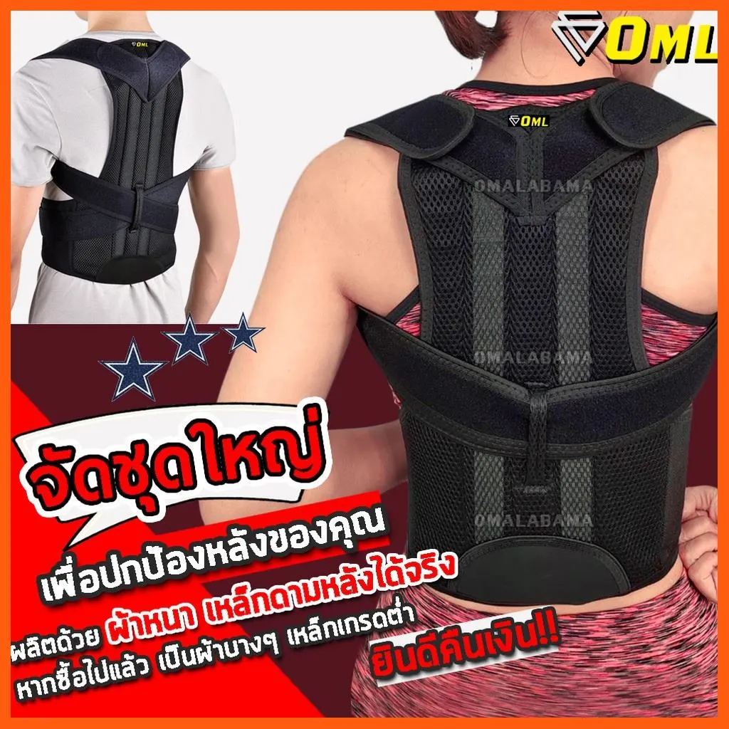 Sale อุปกรณ์ออกกำลังกาย ฟิตเนส OML ALPHA-T เสื้อพยุงหลัง FULL OPTION เปลี่ยนหลังค่อม เป็นหลังตรงได้จริง!! พยุงหลัง เข็มขัดพยุ อุปกรณ์เสริมฟิตเน็ต ออกกำลังกาย เพื่อสุขภาพ