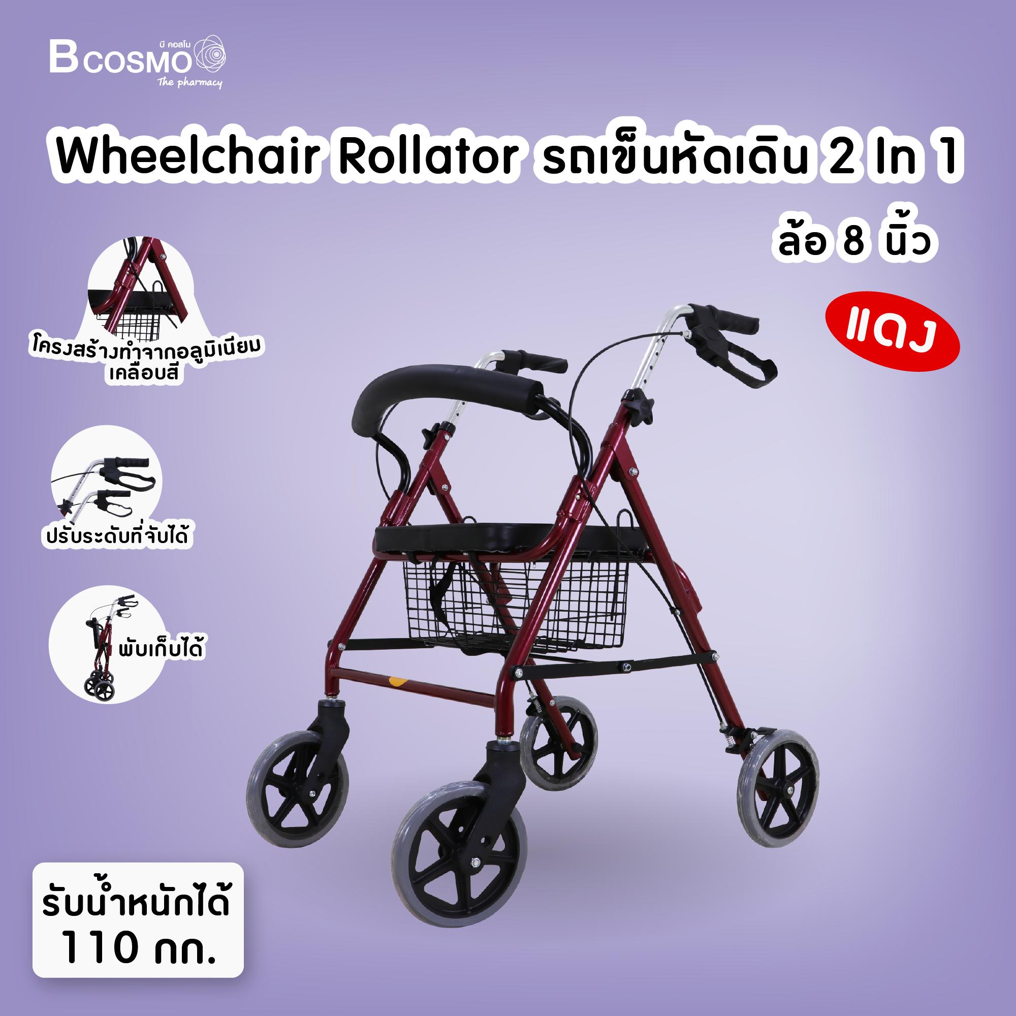 Wheelchair Rollator รถเข็นหัดเดิน 2 In 1 ล้อ 8 นิ้ว (รุ่น Y882L) รับน้ำหนักได้ถึง 110 กก. [[ ประกันโครงสร้าง 1 ปีเต็ม!! ]] / bcosmo thailand