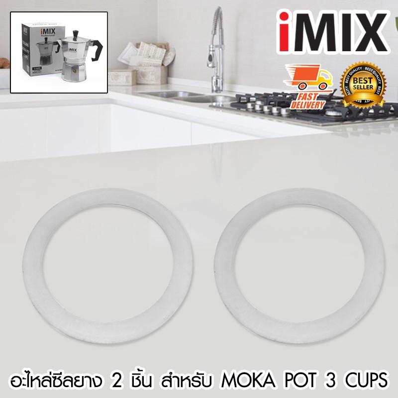อะไหล่ ซีลยาง ซีนยาง I-MIX Moka Pot มอคค่าพอท หม้อต้มกาแฟสด 3 Cup จำนวน 2 ชิ้น