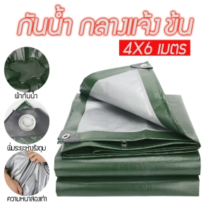 สินค้า ผ้าใบกันน้ำกันฝน กันแดด มีหลายขนาดให้เลือก (มีรู) ผ้าใบพลาสติกผ้ามัลติฟังก์ชั่นฟางผ้าคลุมรถผ้าใบกันฝนเต็นท์สีเขียว.
