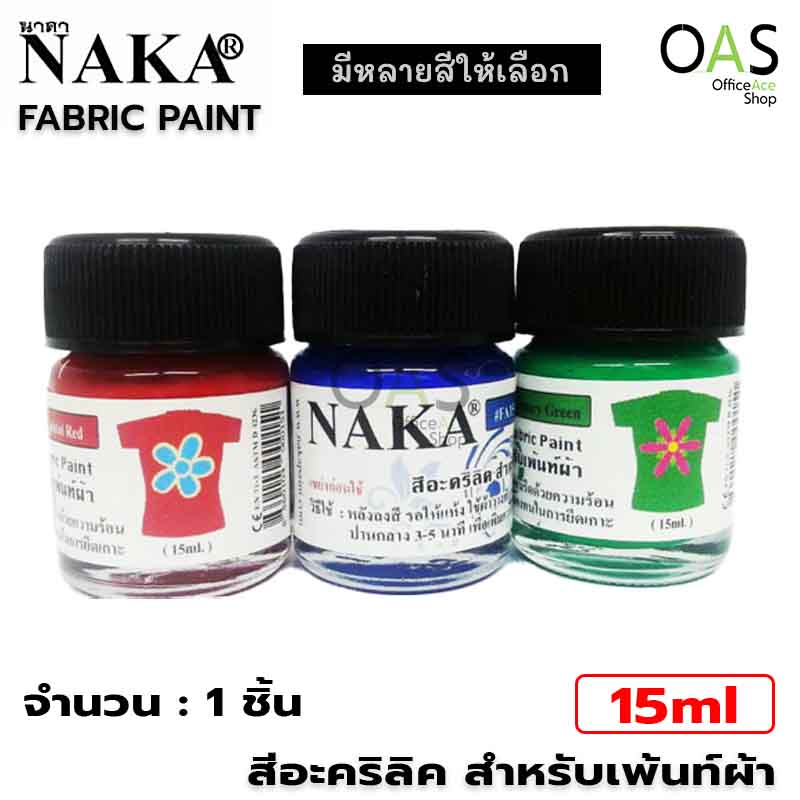 NAKA Fabric Paint สีอะคริลิค สำหรับเพ้นท์ผ้า นาคา 15ml #FA