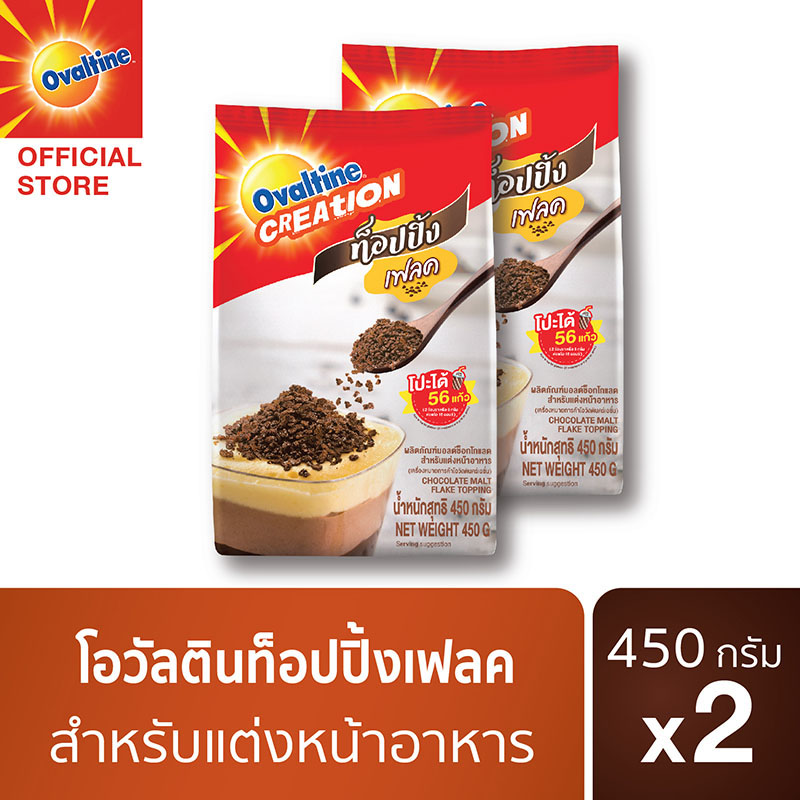 Ovaltine ผลิตภัณฑ์มอลต์ช็อกโกแลตสำหรับแต่งหน้าอาหาร 450 กรัม x 2 แพ็ค