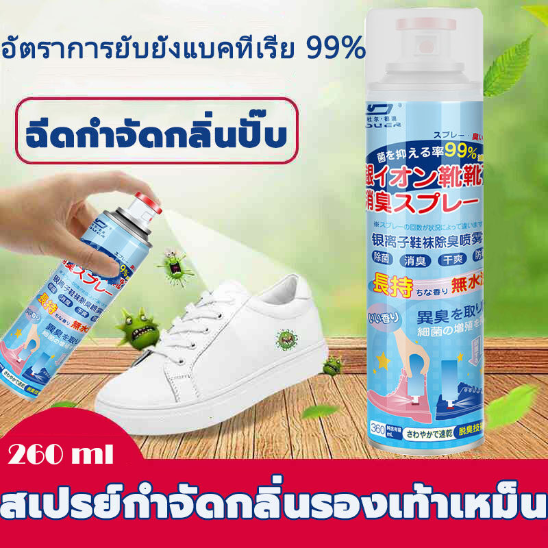 Antifungal foot deodorant spray 260ml สเปรย์ดับกลิ่นอับรองเท้า สเปรย์ดับกลิ่นเท้า สเปรย์ระงับ