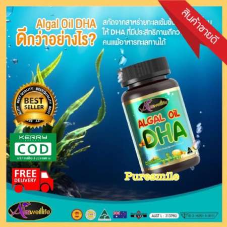 ลดล้างสต๊อกชั่วโมงนี้ วิตามินบำรุงสมอง ช่วยเสริมสร้างความฉลาด คิดไว Auswelllife
Algal DHA สมาร์ท ดีเอชเอ ช่วยเรื่องความจำ ให้เด็กฉลาดสมวัย ขนาด 60ซอฟเจล ซื้อ