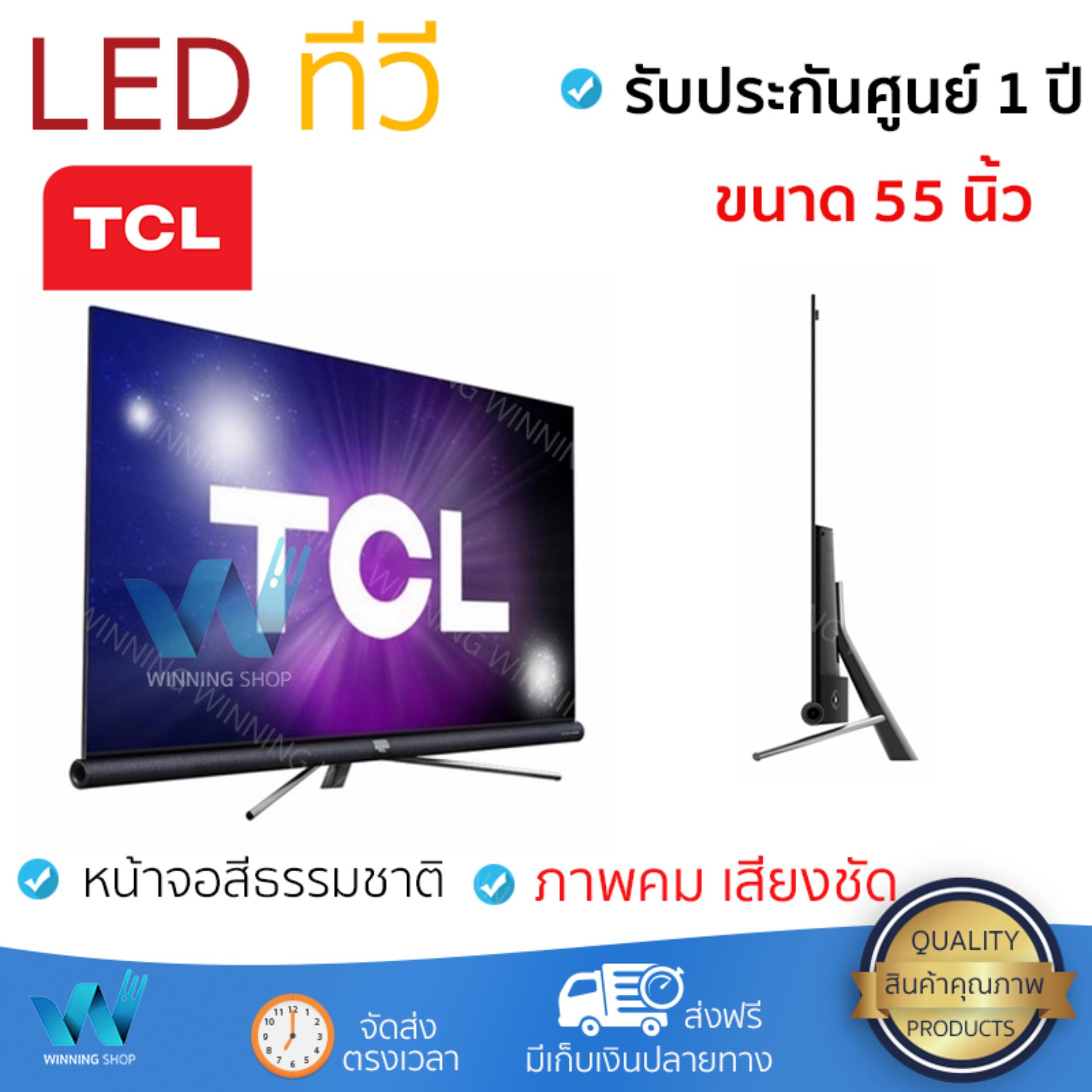 ราคาพิเศษ ทีวี LED TV  แอลอีดีทีวี 55 นิ้ว FLAT TCL LED55C6US | TCL | LED55C6US รุ่นใหม่ล่าสุด ภาพคมชัดมาก เสียงดังสมจริง ติดตั้งง่าย ใช้งานได้ทันที Televisons จัดส่งฟรี ทั่วประเทศ