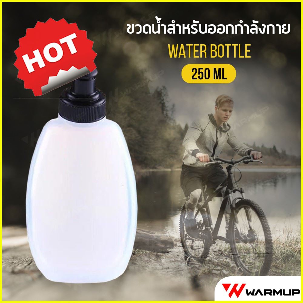 HOT SALE!! สินค้าดี มีคุณภาพ ราคาถูก ## Warm Up ขวดน้ำวิ่งพกพา ขวดน้ำวิ่ง (250 ml) ##อุปกรณ์กีฬา กระเป๋า กระบอกน้ำ ฟิตเนส กีฬา