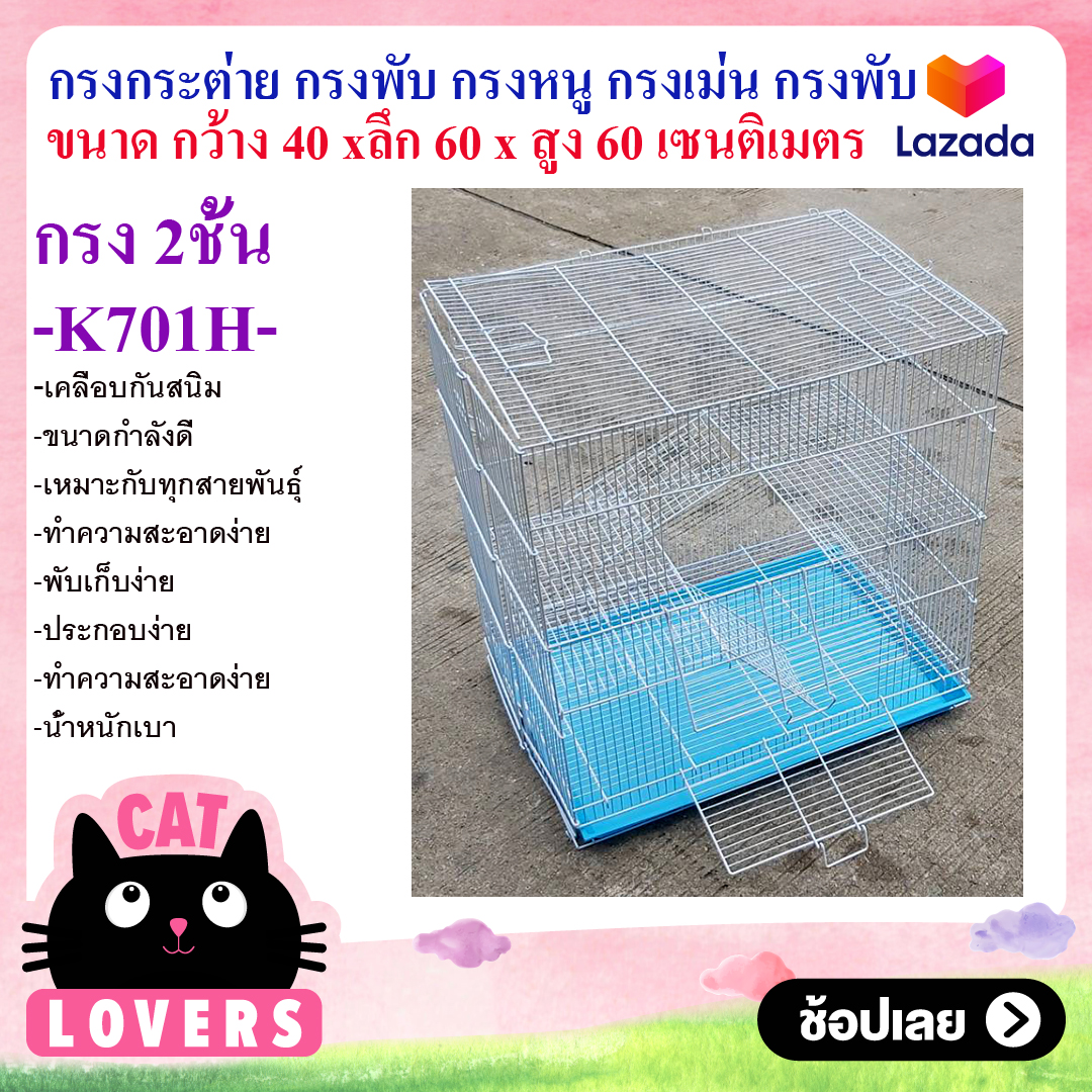 K701H Collapsible Metal Rabbit Rat Crate Cage / กรงพับ กรงกระต่าย กรงเม่น กรงกระรอก กรงชูการ์ พร้อมถาดพาสติกรองกรง ขนาด กว้าง 60xยาว41xสูง60 เซนติเมตร