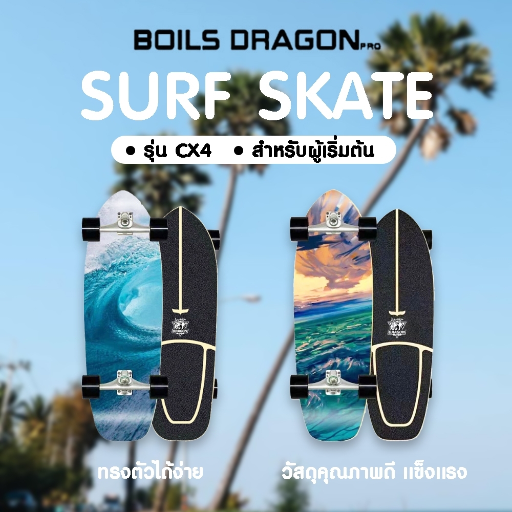 boils dragon pro surfskate cx4 surf skateboard