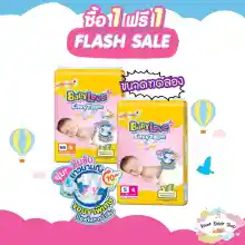 ภาพขนาดย่อของภาพหน้าปกสินค้า1แถม1 ขนาดทดลอง ขนาดพกพา BabyLove Easy Tape เบบี้เลิฟ อีซี่ เทป แพมเพิสเด็ก แพมเพิสเด็กแรกเกิด ผ้าอ้อมเด็ก ผ้าอ้อมเด็กแรกเกิด ไซส์ NB S M จากร้าน Nutakshop บน Lazada ภาพที่ 1