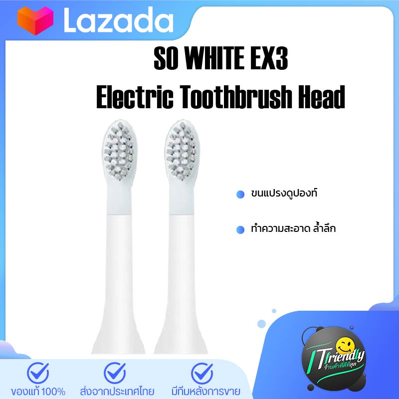 (สินค้าใหม่) หัวแปรง  SO WHITE EX3：SONIC  ELECTRIC TOOTHBRUSH