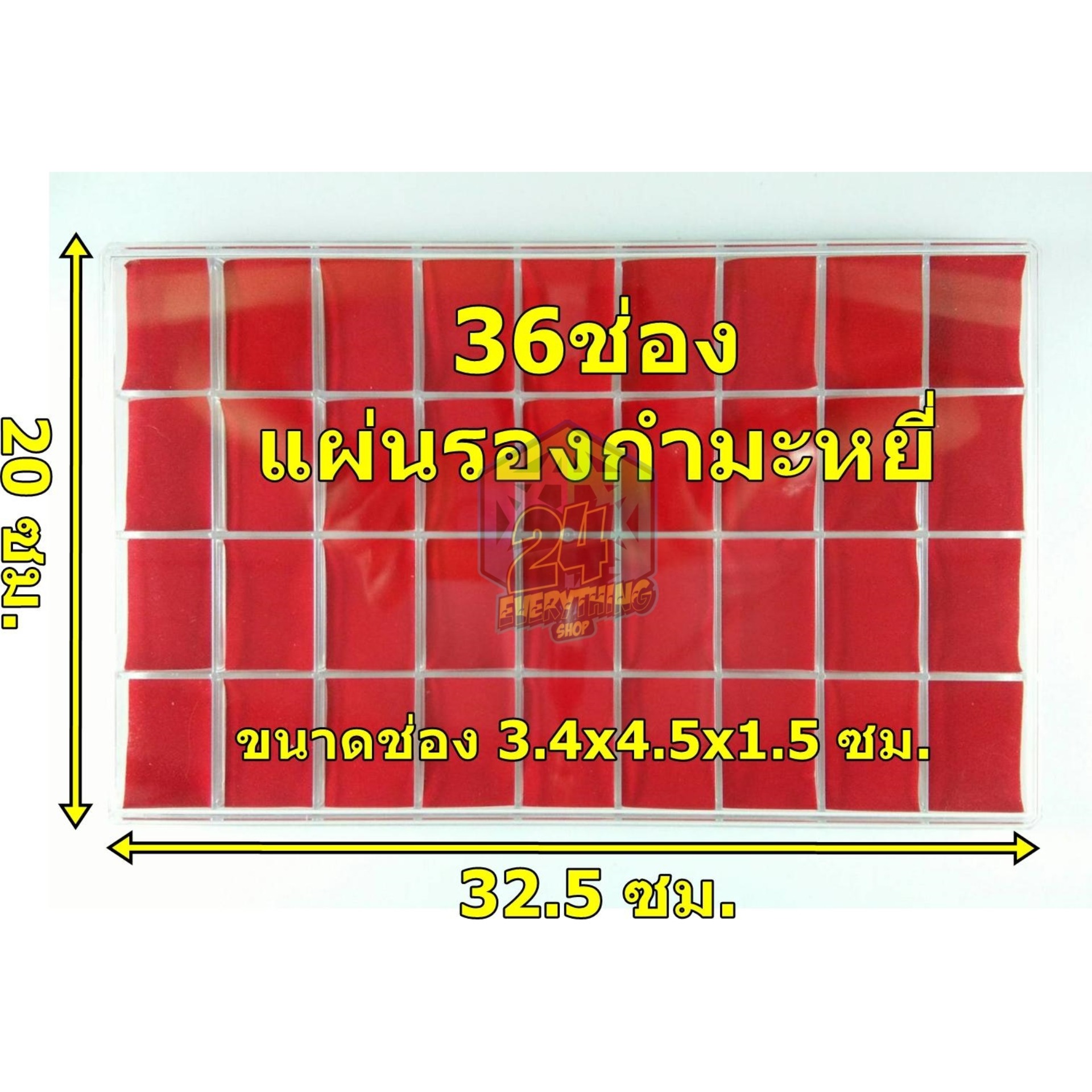 กล่องพระ36ช่อง รุ่นแผ่นรองกำมะหยี่สีแดง กล่องใส่ของสะสม กล่องเหรียญ กล่องสะสม กล่องแบ่งช่อง 20 x 32.5 cm (36ช่อง แผ่นรองกำมะหยี่)