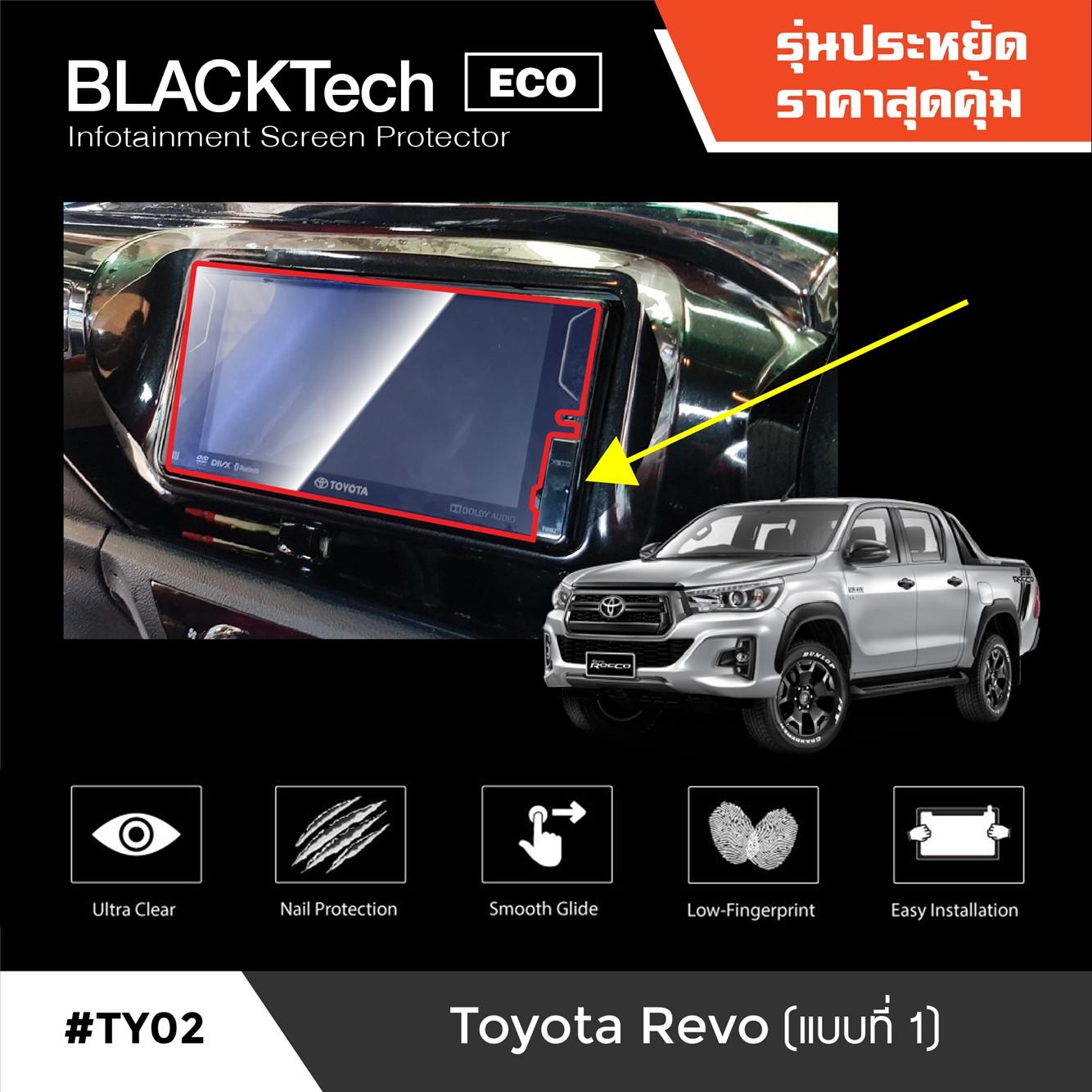 ฟิล์มกันรอยหน้าจอรถยนต์ Toyota Revo (1) จอขนาด 8 นิ้ว  BLACKTech (Eco) by ARCTIC