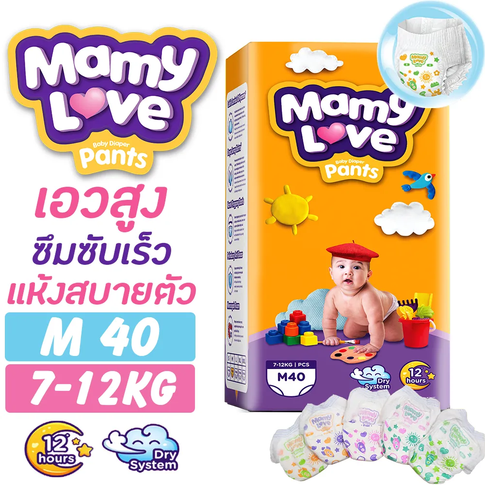 แพมเพิส MamyLove Pants ไซส์ M 40 ชิ้น ผ้าอ้อมเด็กแบบกางเกง ผ้าอ้อมเด็กสำเร็จรูป ผ้าอ้อม ผ้าอ้อมแบบกางเกง เอวสูง นุ่ม อ่อนโยน เล่นสนุก หลับสบาย