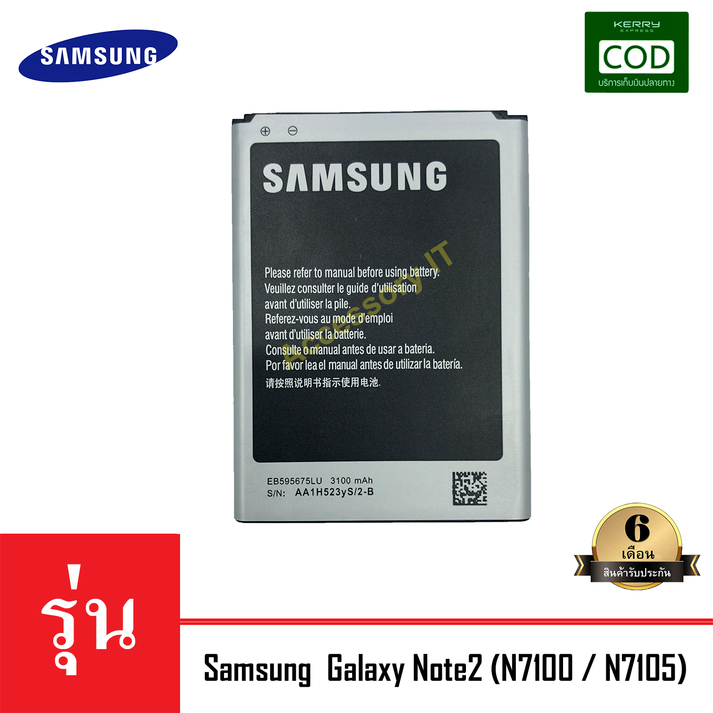 แบต Samsung Galaxy Note2 (โน๊ต 2) - (N7100)