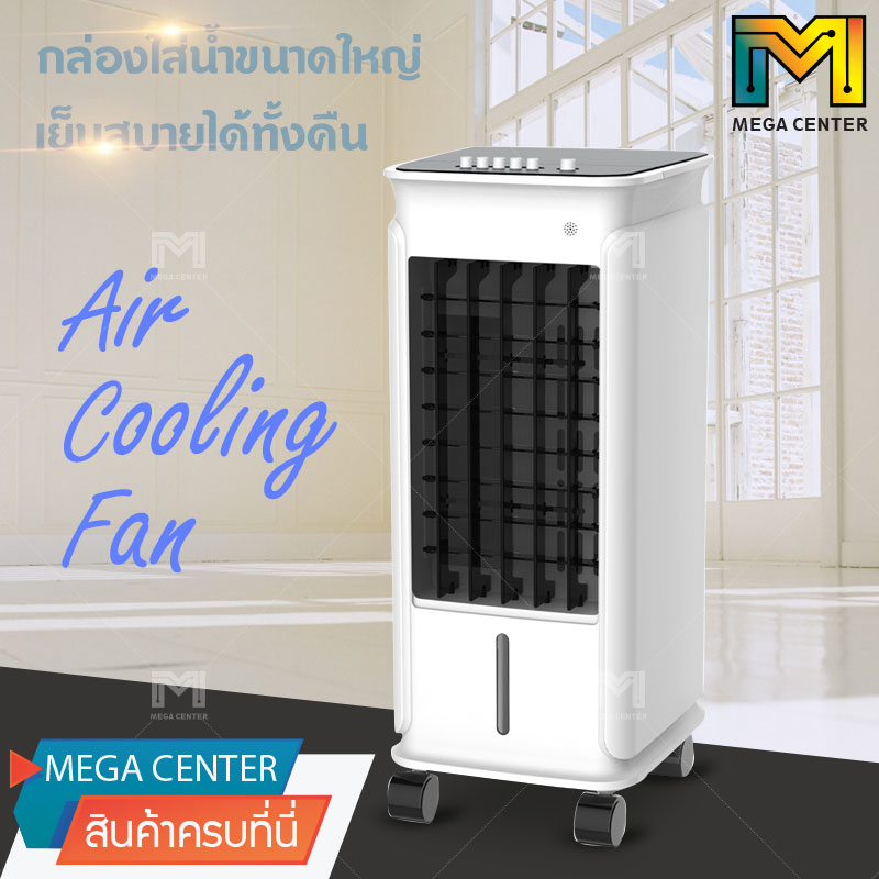 พัดลมไอเย็น เครื่องปรับอากาศ เครื่องปรับอากาศเคลื่อนที่ได้ ถังเก็บน้ำความจุ 5 ลิตร แรงลม 3 ระดับ กำลังไฟ60W Air Cooler