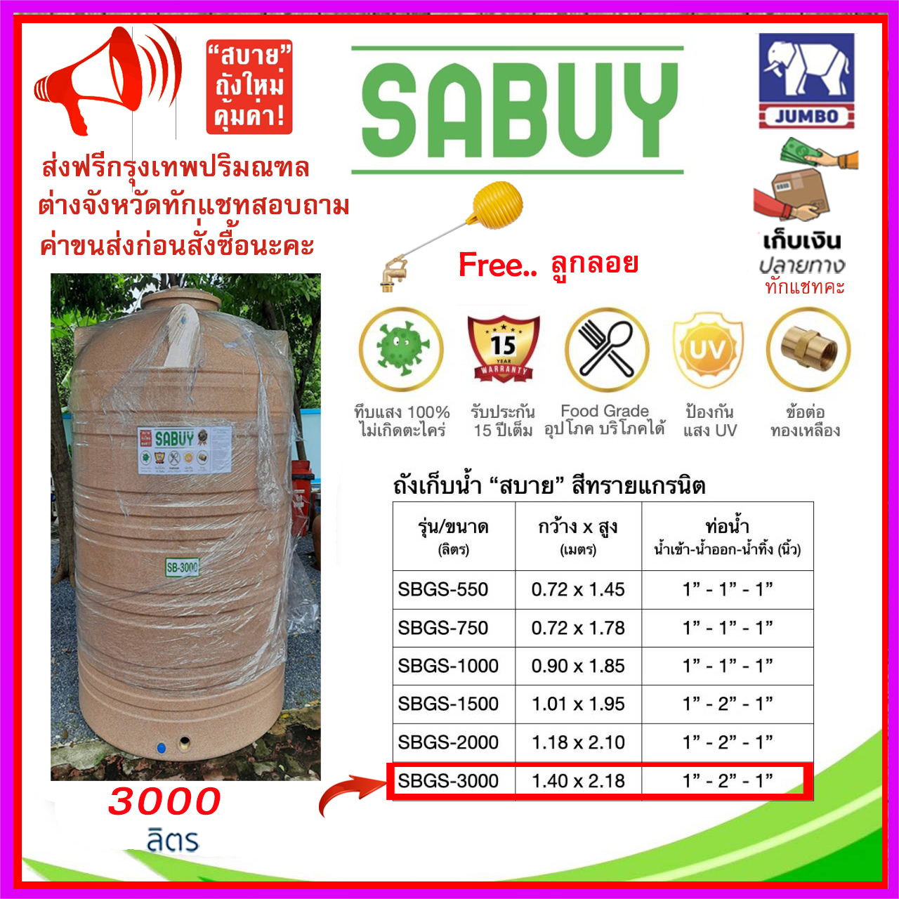 JSBS-S / ถังเก็บน้ำแกรนิต SABUY สีทราย 550-3000 ลิตร ฟรีลูกลอย ส่งฟรี ...