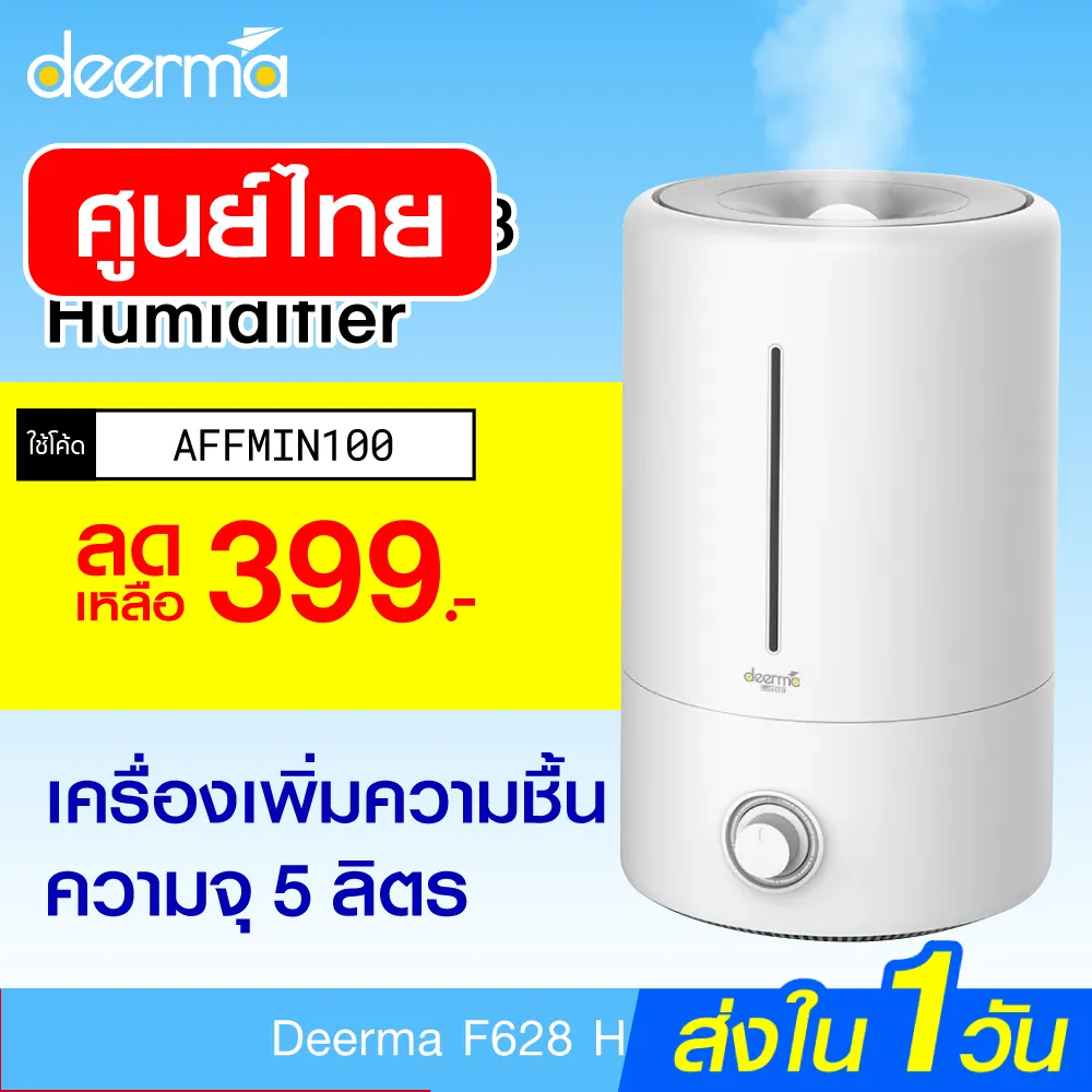 Hot Sale ศูนย์ไทย [เหลือ 399 บ.  AFFMIN100] Deerma F628 เพิ่มความชื้นในห้อง ความจุ 5L พร้อมหัวฉีดแบบหมุนได้ 360 ° -1Y ราคาถูก เครื่องกรองอากาศ เครื่องกรองอากาศพกพา เครื่องกรองอากาศในรถ