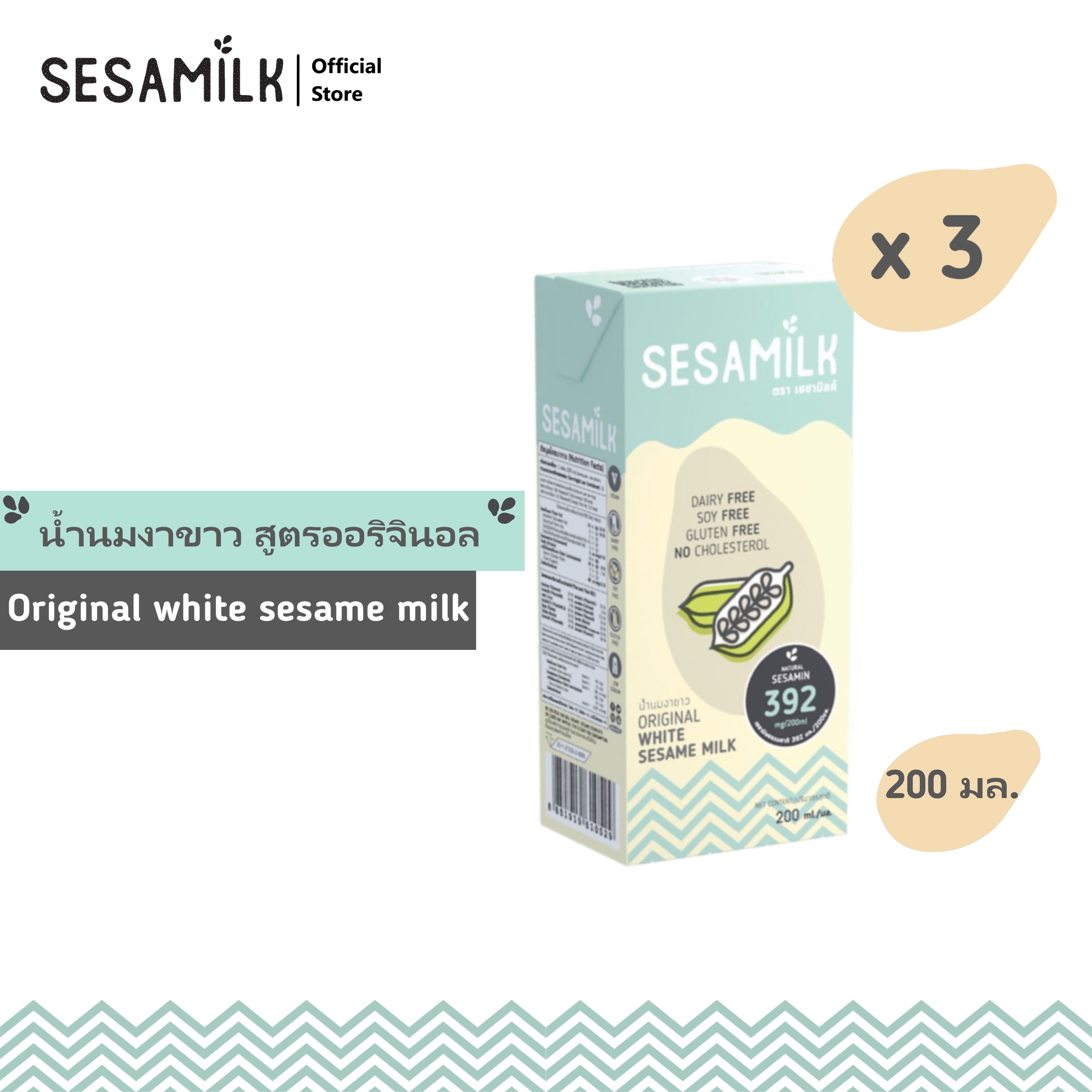 เซซามิลค์ น้ำนมงาขาว สูตรออรินัล  200ml x 3 กล่อง Sesamilk Original White sesame milk 200ml x 3 boxes