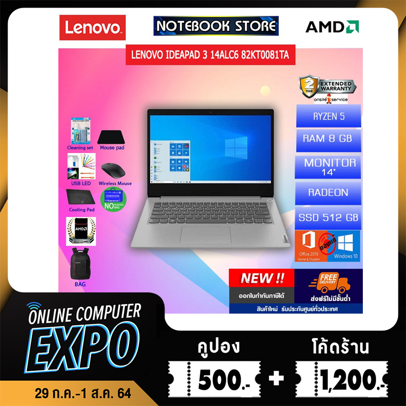 [ผ่อน 0 ด.][คูปอง 500 + โค้ดร้าน 1,200 .-]Lenovo IdeaPad 3 14ALC6 82KT0081TA/ประกัน2y+Onsite