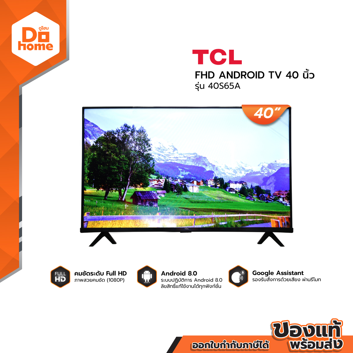 TCL ANDROID FHD TV 40 นิ้ว รุ่น 40S65A [ไม่รวมติดตั้ง] |MC|