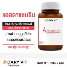 ภาพขนาดย่อของภาพหน้าปกสินค้าสินค้าใหม่ Dary Vit Astaxanthin ดารี่ วิต อาหารเสริม สารสกัดจากสาหร่ายฮีมาโตค็อกคัส พลูวิเอลิส ขนาด 30 แคปซูล 1 กระปุก จากร้าน Dary Vit Store บน Lazada ภาพที่ 2