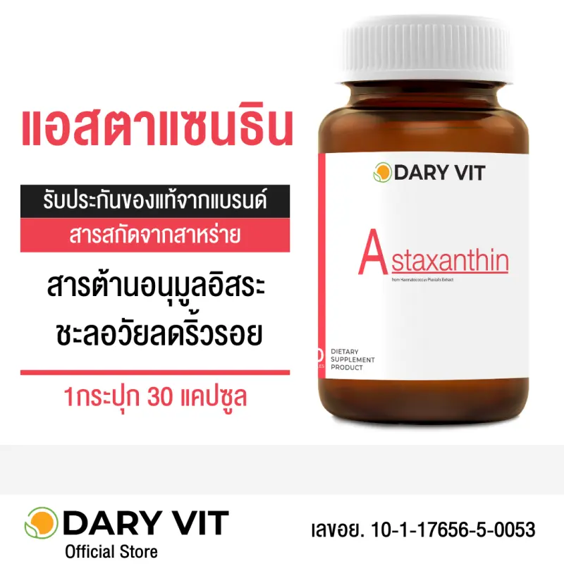 ภาพสินค้าสินค้าใหม่ Dary Vit Astaxanthin ดารี่ วิต อาหารเสริม สารสกัดจากสาหร่ายฮีมาโตค็อกคัส พลูวิเอลิส ขนาด 30 แคปซูล 1 กระปุก จากร้าน Dary Vit Store บน Lazada ภาพที่ 2