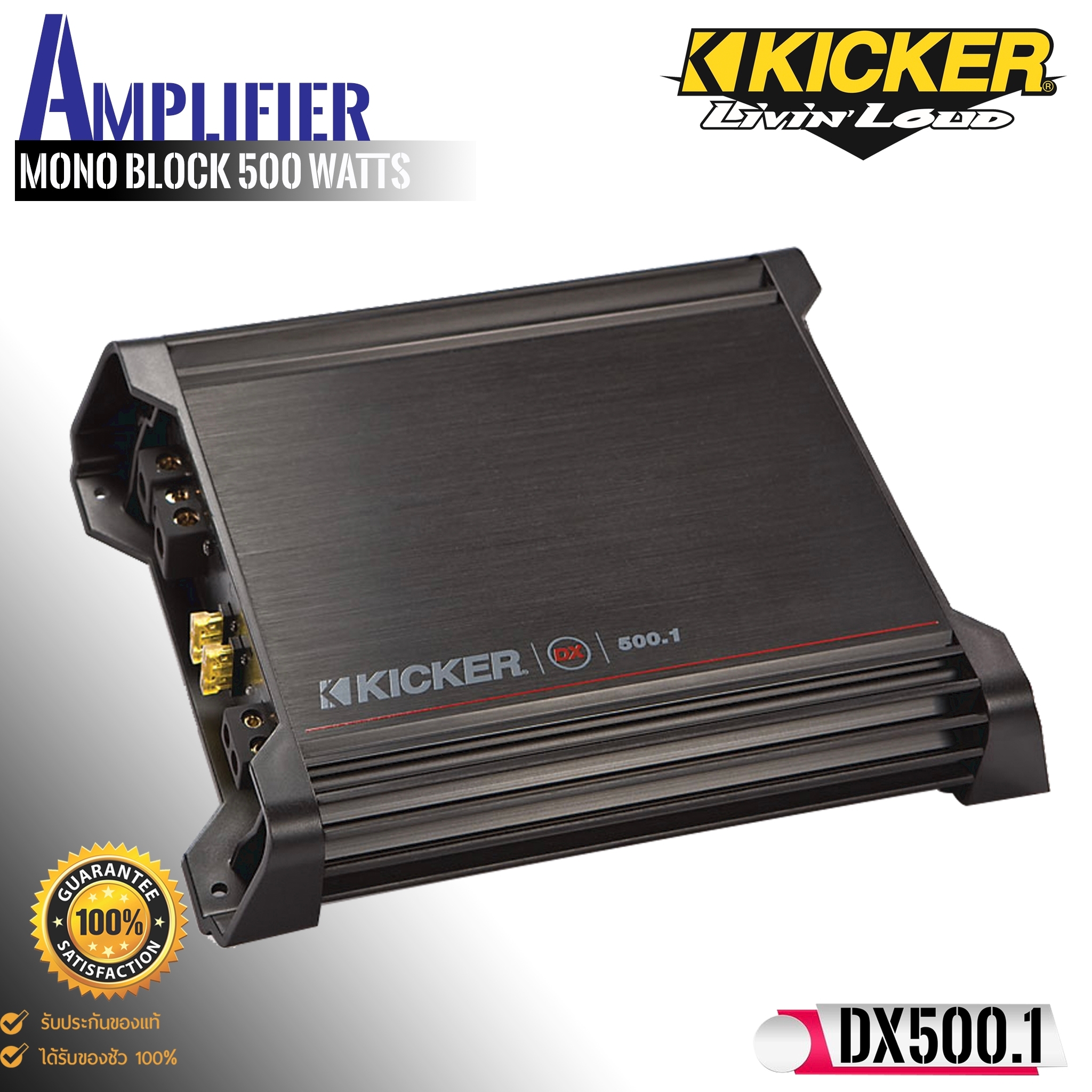 (ของแท้ของใหม่100) แอมป์ KICKER รุ่น DX500.1 เพาเวอร์แอมป์ติดรถยนต์1