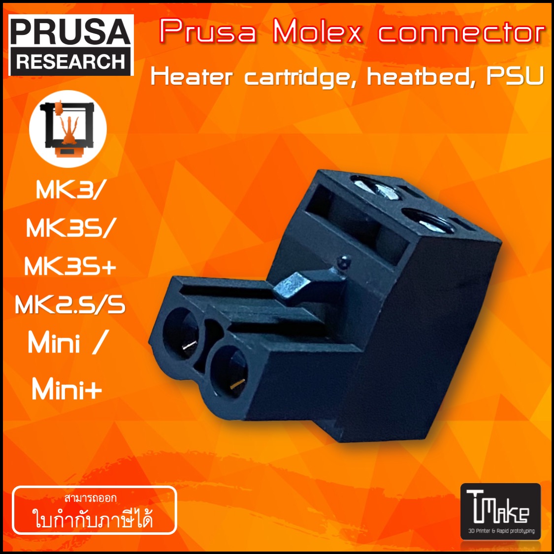 Prusa Molex connector (Heater cartridge, heatbed, PSU) Lazada.co.th