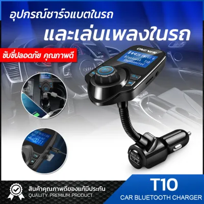 T10 Wireless Bluetooth Fm Car Bluetooth Transmitter FM บูลทูธเครื่องเสียงรถยนต์ เครื่องเล่น MP3 ผ่าน USB SD Card Bluetooth ที่ชาร์จโทรศัพท์ในรถ เครื่องสัญญาณเสียงผ่านระบบ FM