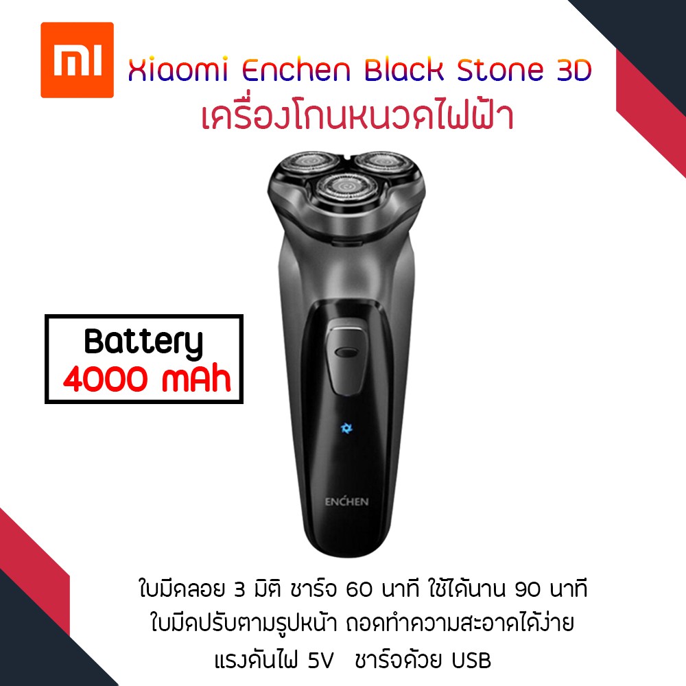 Xiaomi Enchen Black Stone 3D เครื่องโกนหนวดไฟฟ้า เครื่องโกนหนวดไฟฟ้ารุ่นใหม่ Electric Shaver โกนง่ายนุ่มนวล
